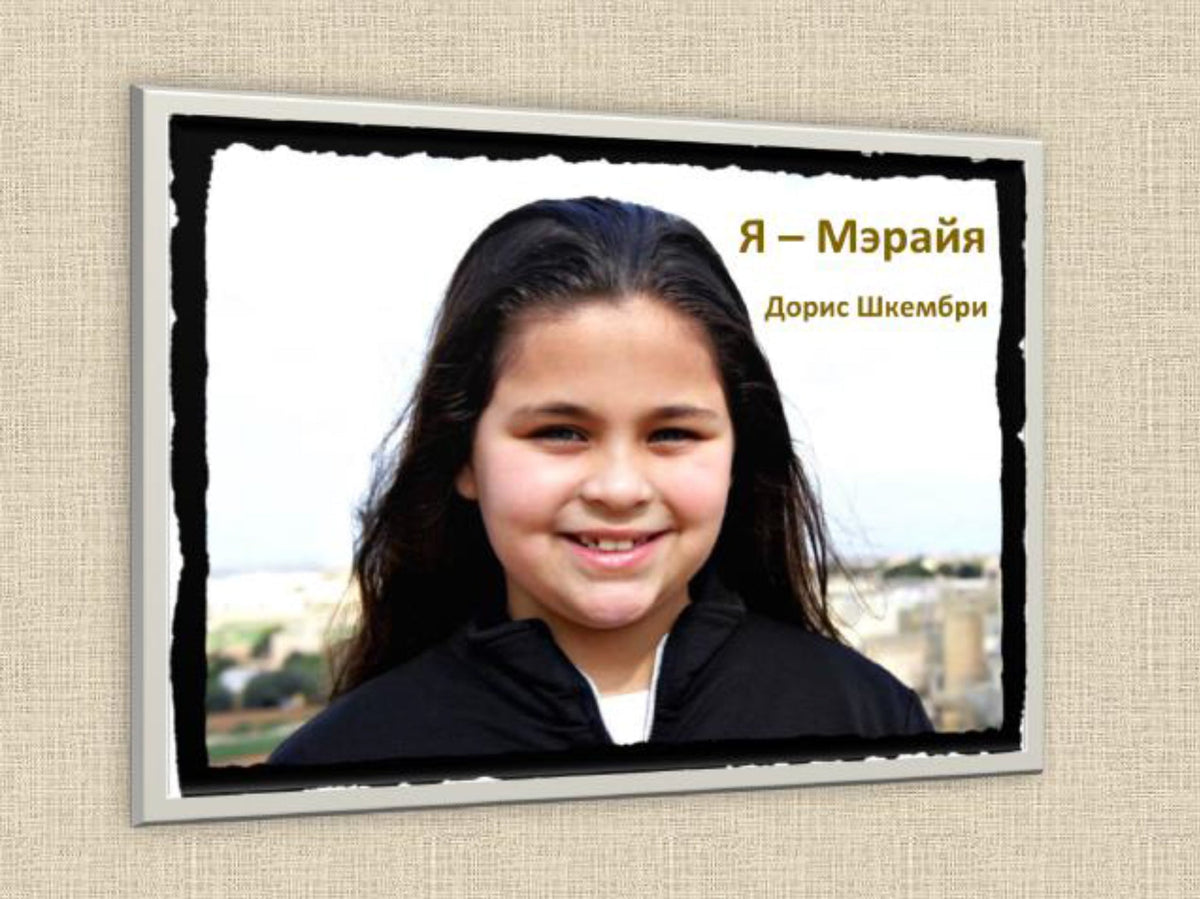 I am Mariah (Russian)