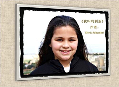 I am Mariah (Chinese)