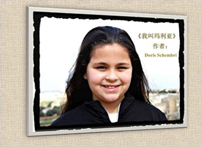 I am Mariah (Chinese)
